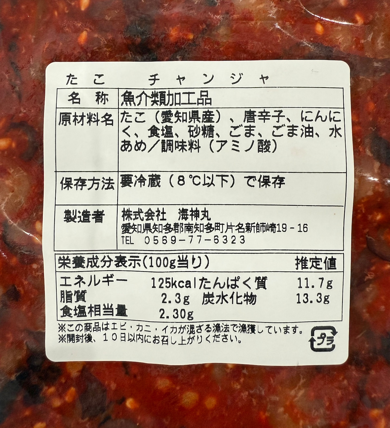 【日間賀島名物】たこチャンジャ・画像3