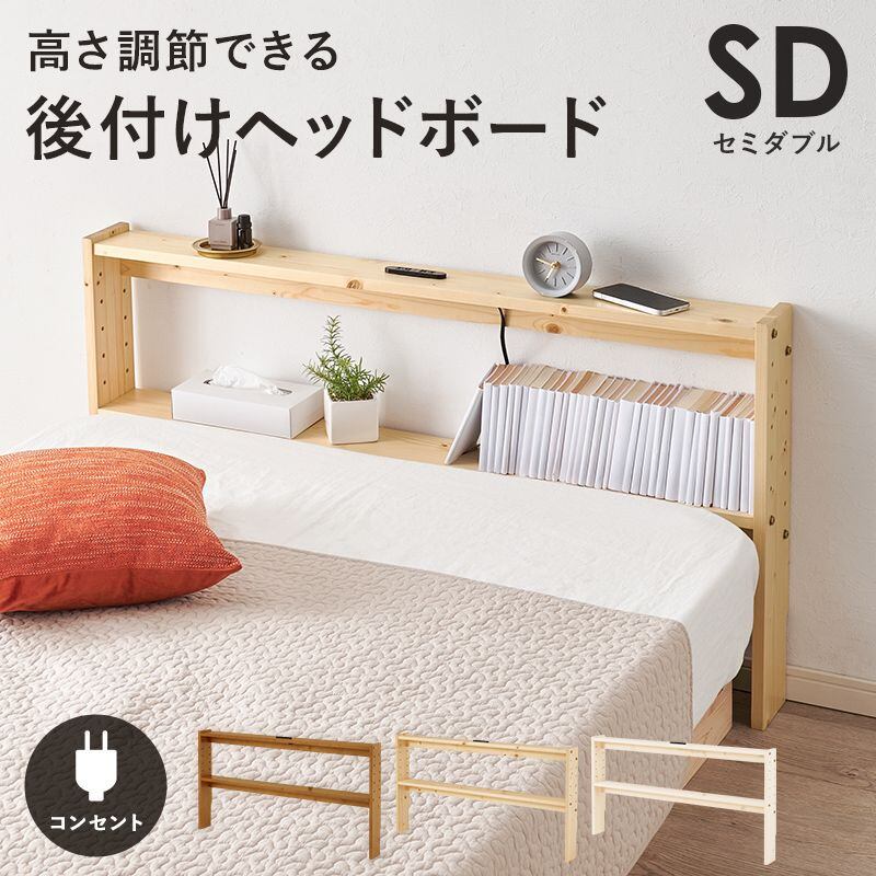 ヘッドボード WH-7710SD 幅120×奥行12×高さ66cm