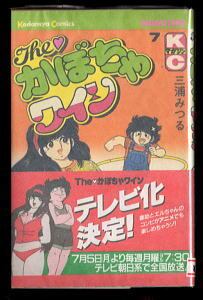 魔王ダンテ オリジナル版(3) 悪魔VS神の聖戦の巻」 最終巻 帯付 永井豪