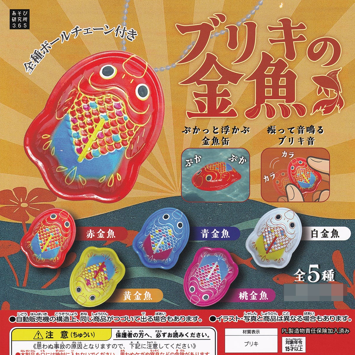 明治アーモンドチョコレート 【明治シャカシャカチャーム3 バンダイ