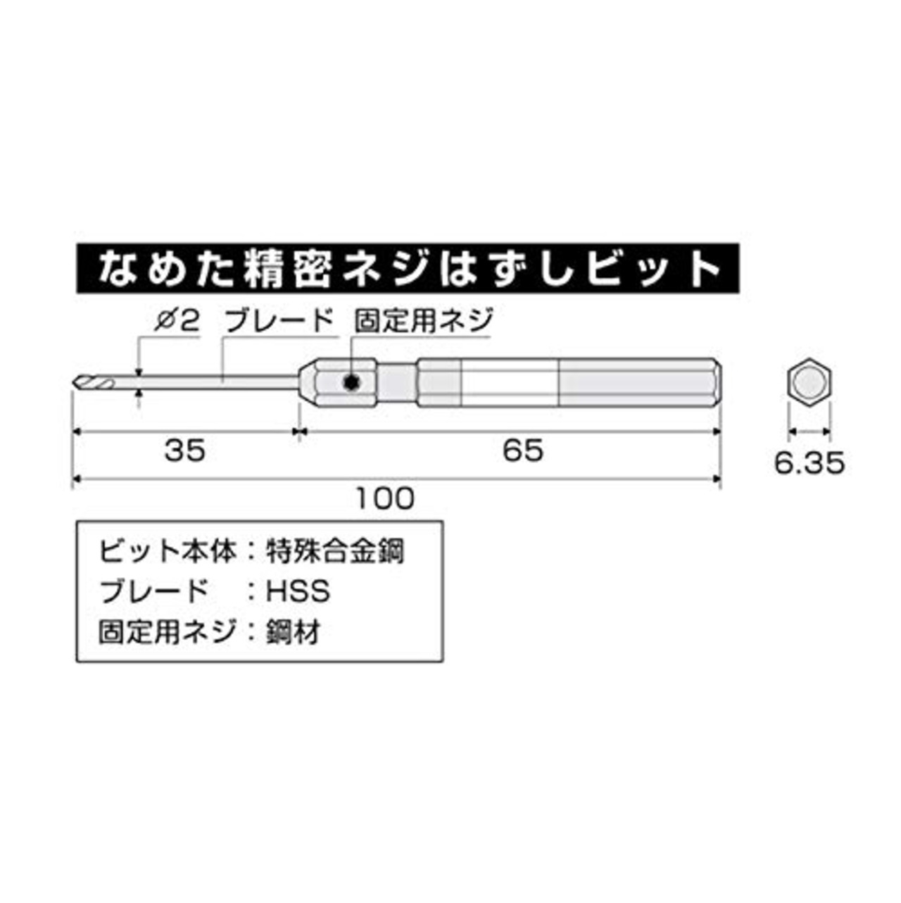アネックス(ANEX) なめたネジはずし ビット 精密用 M1~2.6 AK-23N-0
