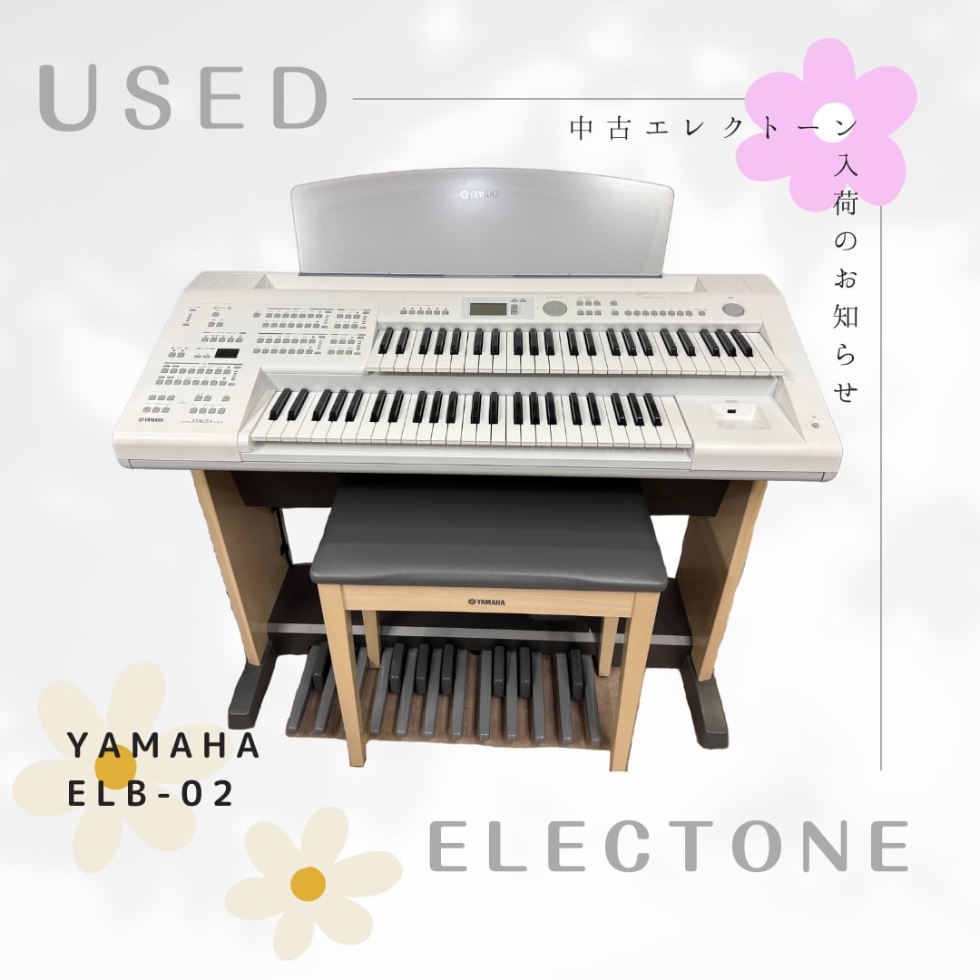 中古エレクトーン ヤマハ ELB-02（2023年製・スタンダードモデル）