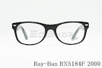 【木村拓哉さん着用】Ray-Ban メガネフレーム RX5184-F 2000 52サイズ NEW Wayfarer ウェリントン ニューウェイファーラー レイバン 正規品 RB5184-F