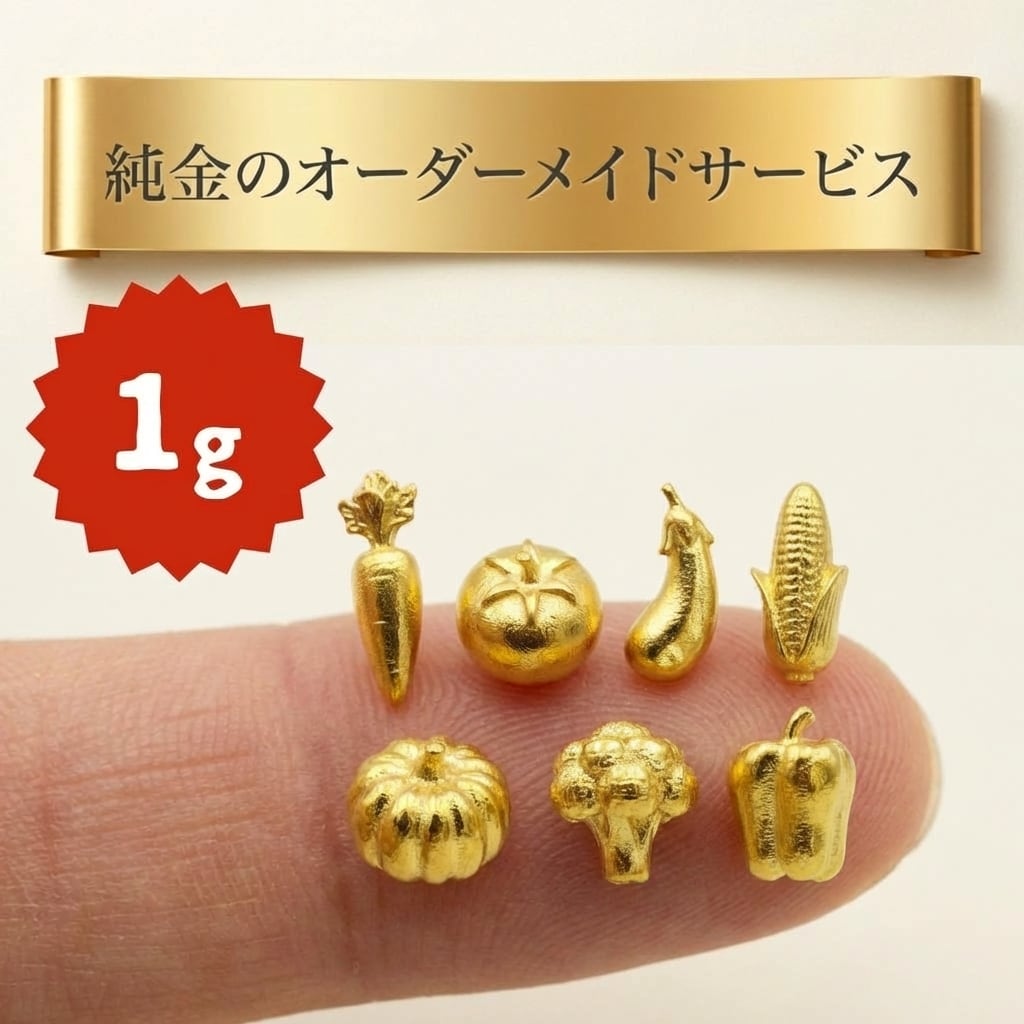 1g】純金のフルオーダーメイドサービス | JUNGOLD【純金の世界】