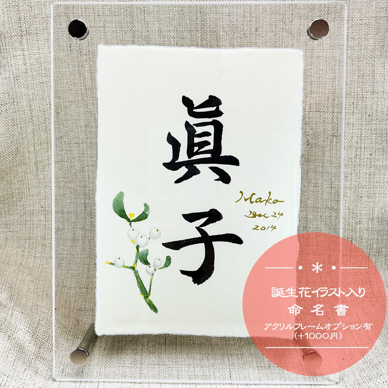 オーダーメイド】誕生花イラスト入り命名書 ハガキサイズ （フレーム
