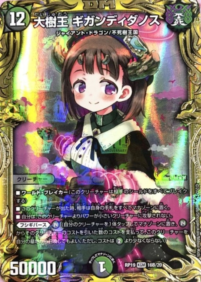 【Cランク】大樹王 ギガンディダノス[箔押し 20thB(KGM)