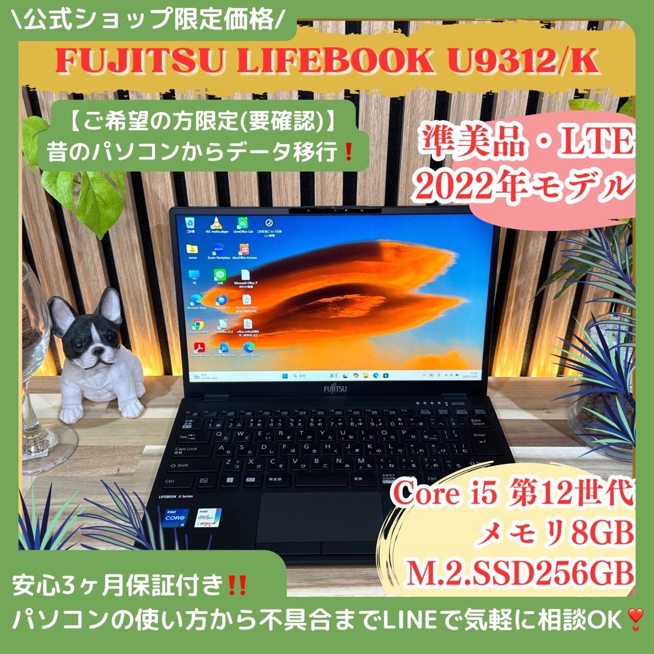 公式ショップ限定価格❣️/ 準美品《2022年LTEモデル》富士通 LIFEBOOK