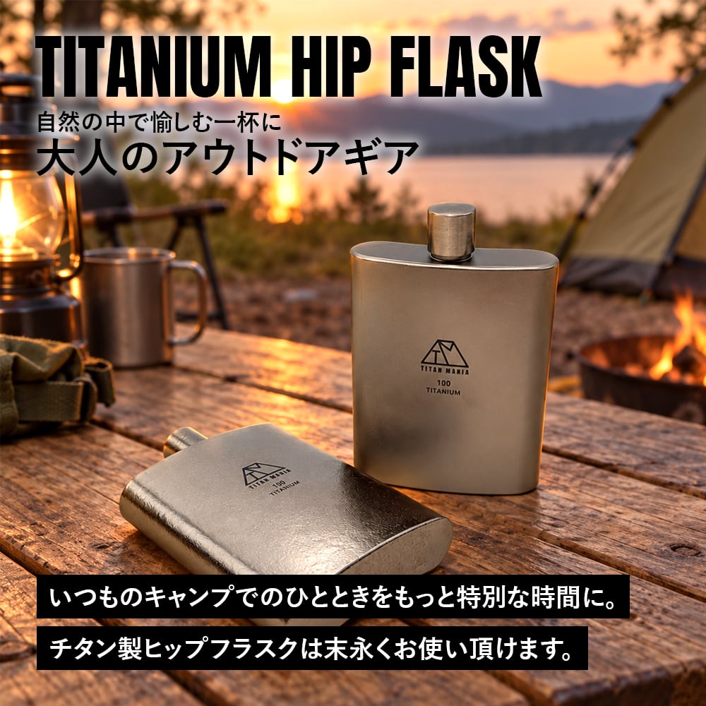 スキットル 100ml U型 チタン製 結晶模様 軽量 頑丈 携帯用 コンパクト