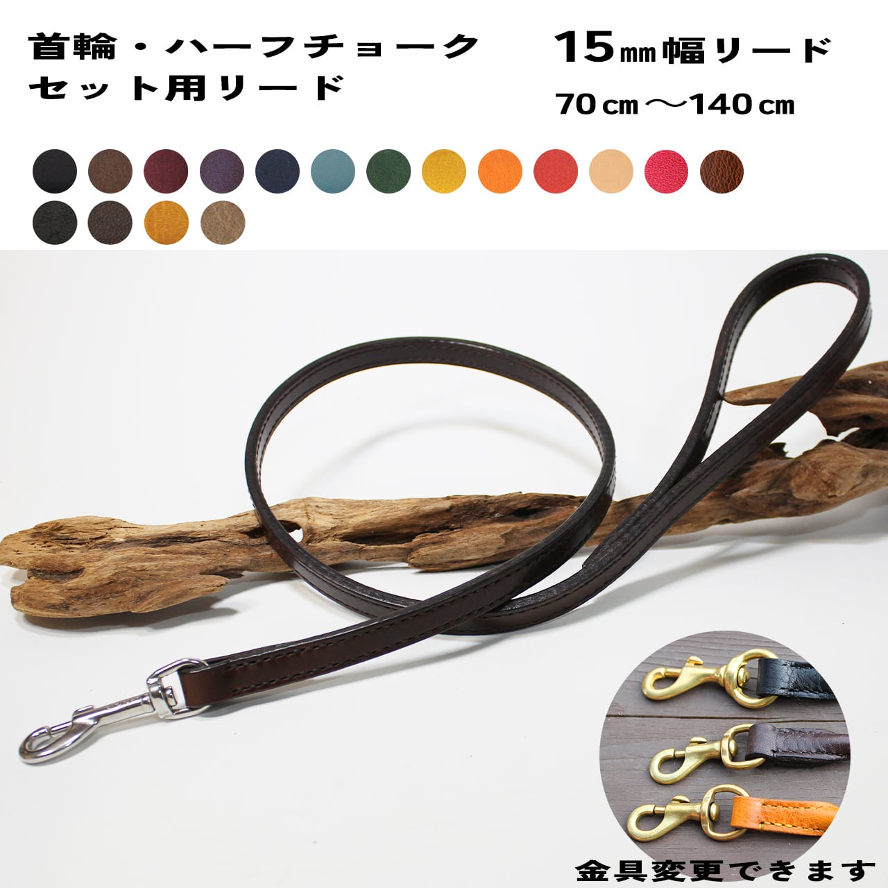 リード 15㎜幅 70㎝～140㎝ 小型犬～大型犬用 | Five Drops BASE店
