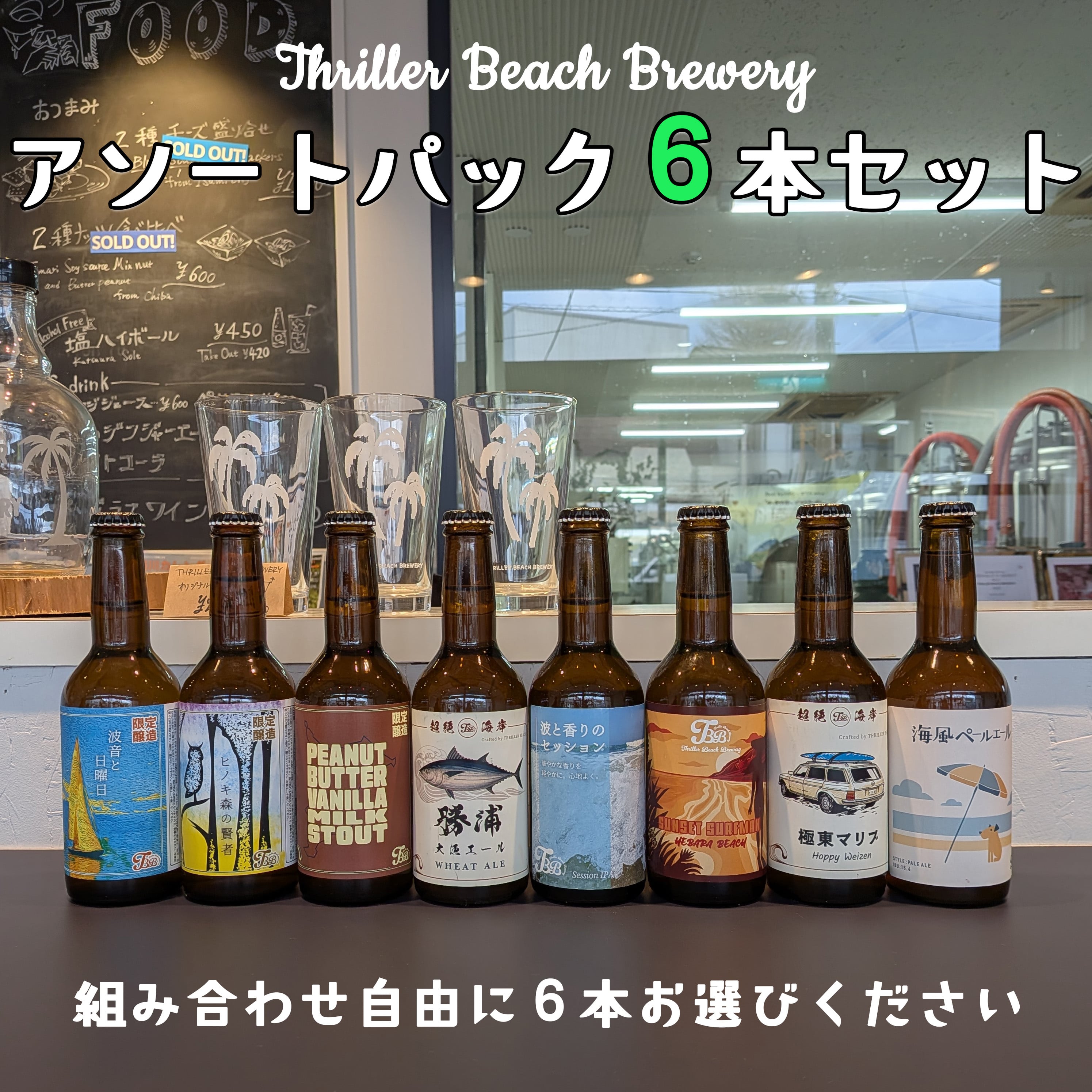 スリラービーチブルワリー