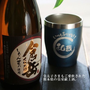 名入れ 焼酎 ギフト【 倉岳 本格芋焼酎 720ml くらたけ 】 名入れ 真空ステンレスタンブラー セット ネイビーブルー 還暦祝い 退職祝い しもん芋 健康 名入れ 芋焼酎 名前入り お酒 ギフト 彫刻 プレゼント 父の日 成人祝い 還暦祝い 皇室献上 酒 古希 誕生日 男性 女性 贈り物 結婚祝い 送料無料