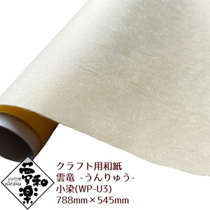 クラフト用和紙「夢和楽」 雲竜(うんりゅう) 小染 788mm × 545mm 2枚(巻)