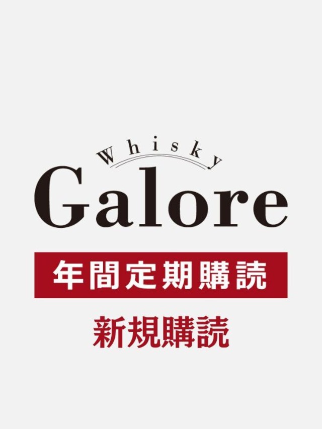 【新規】Whisky Galore 年間定期購読 第44号(2024年6月)~第49号(2025年4月)