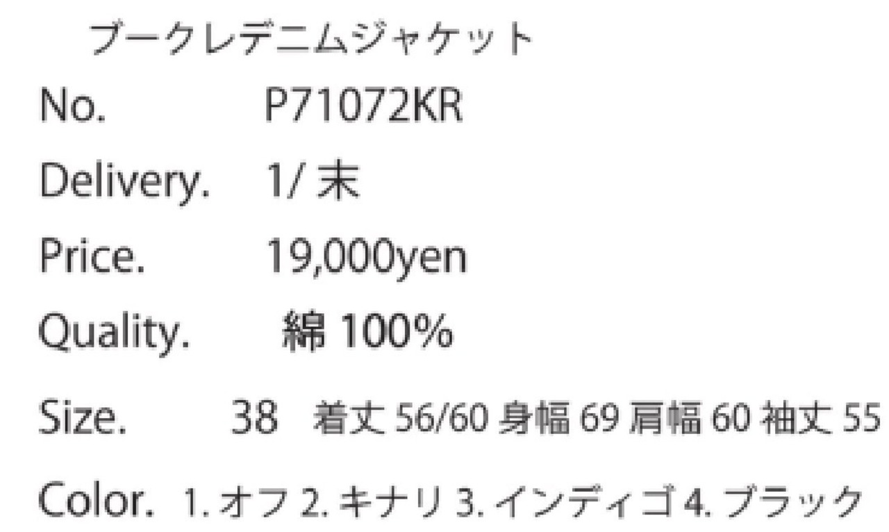 コ【priority】ブークレデニムJK　　71072