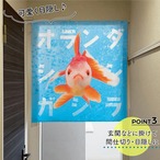 【受注生産】のれん うおづら  オランダ獅子頭 幅85ｘ丈90cm　99736