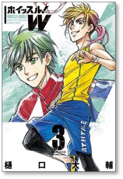 ホイッスルW 樋口大輔 [1-5巻 漫画全巻セット/完結] | PAY ID