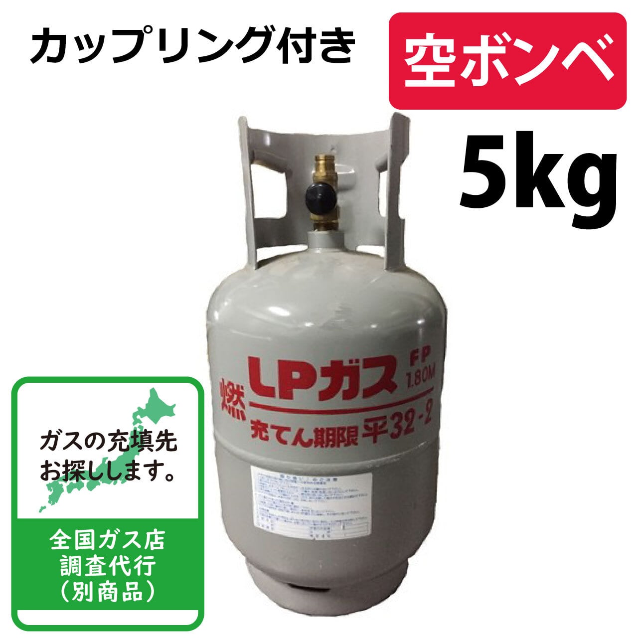 カップリング付ガスボンベ 5kg | elg-onlineshop