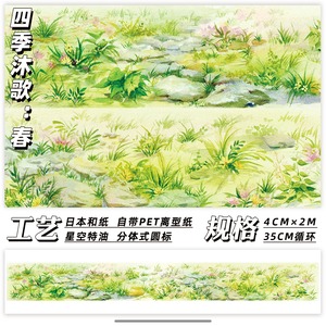 新作☆CE108 Ceenie【四季沐歌-春】40mmx2m マスキングテープ 星空白墨 透明剥離紙付