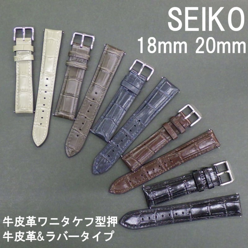 新価格] SEIKO セイコー 時計ベルト 牛革バンド 18mm 20mm 竹符 牛皮革