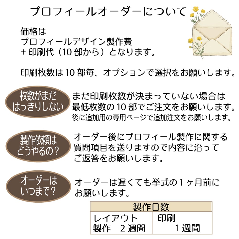 絵本のような プロフィール ブック A4二つ折り4ページ「二人は絵本の