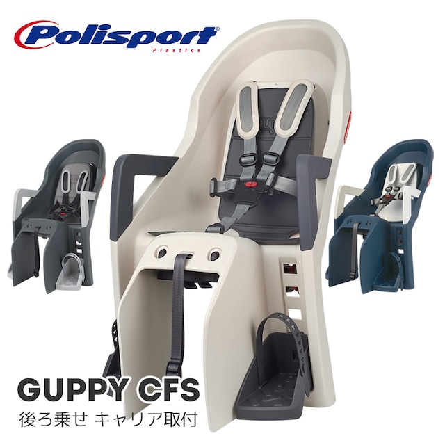 Polisport GuppyMaxi CFS(グッピー ・ マキシ ) 後ろ乗せ・キャリア取付タイプ