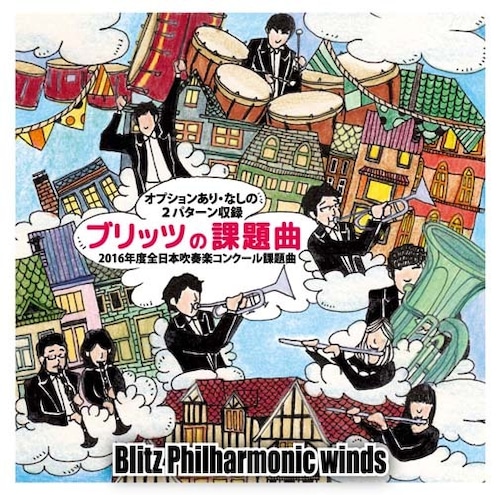 ブリッツの課題曲2016［2016年度 全日本吹奏楽コンクール課題曲］（WKCD-0089）