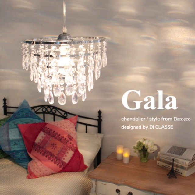 Gala chandelier ガーラ シャンデリア（DI CLASSE ）