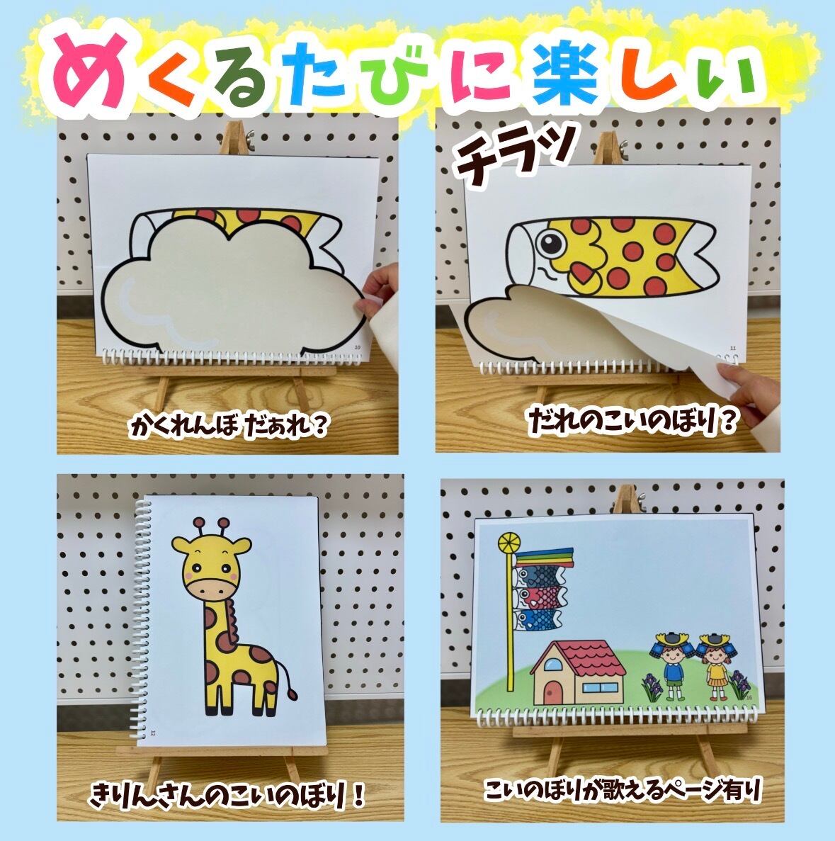 ほぼ完成品】こどもの日 スケッチブックシアター「だれのこいのぼり