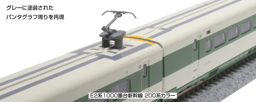 Nゲージ KATO 10-1807 E2系1000番台新幹線 200系カラー