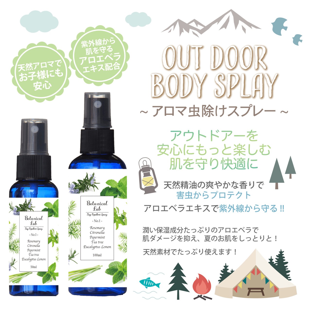 アロマ虫除け ハーブ系 50ml