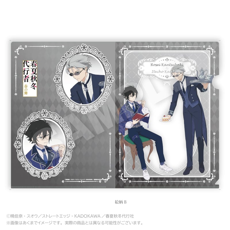 10月発売予定】テレビアニメ『春夏秋冬代行者』クリアファイル お茶会