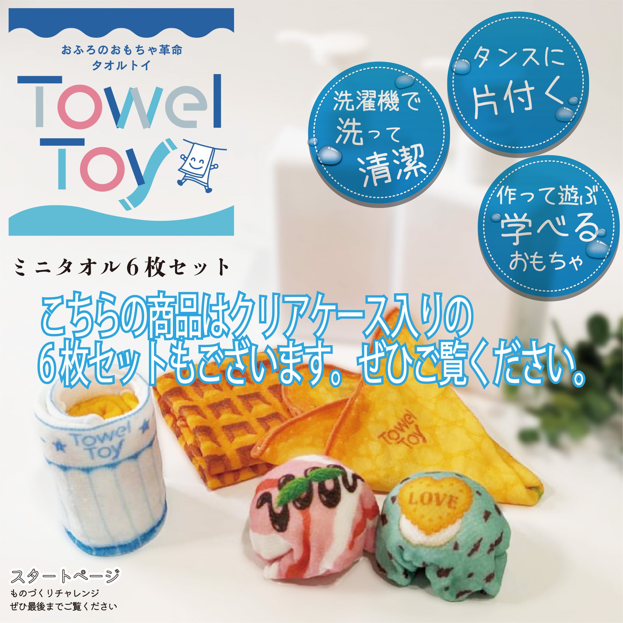 タオルトイ】スイーツ シリーズ 2枚セット ║ お風呂 おもちゃ