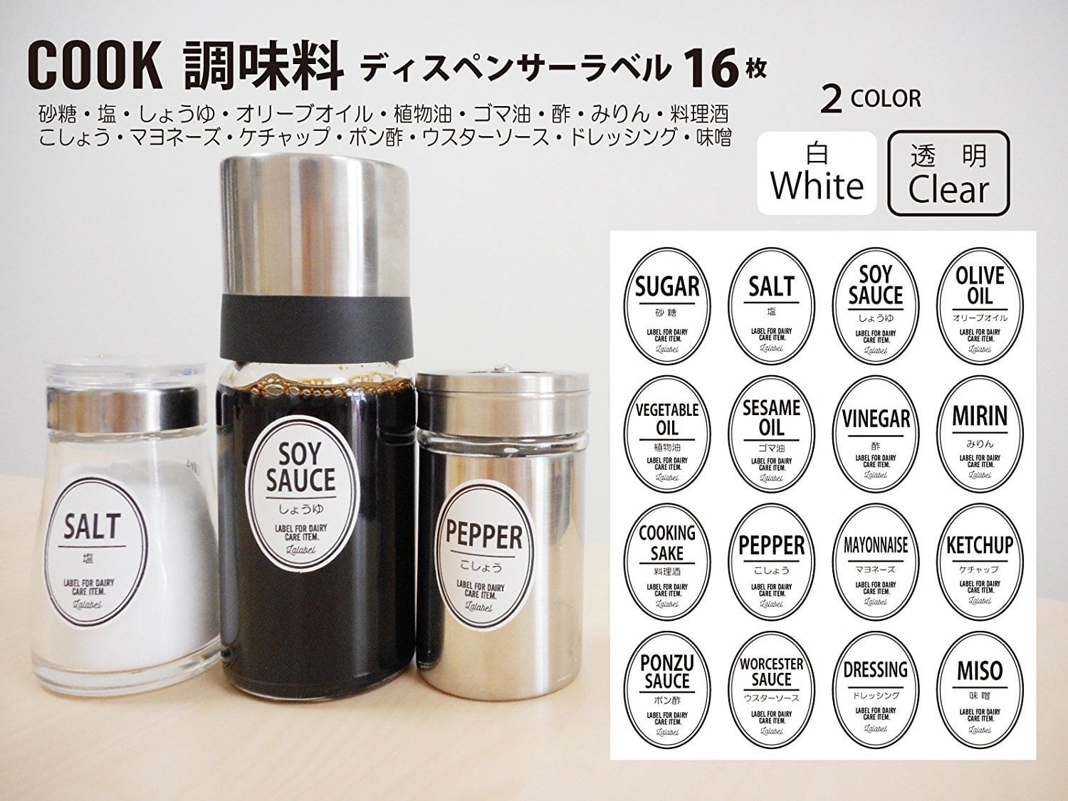L06・調味料〜スタイリッシュ〜〈16〉 | ラベル・シール・ステッカー