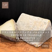 フランス産 ル トリアングル バルビシェット 山羊乳 チーズ 100g Le Triangle Barbichette Goats Milk Cheese 100g