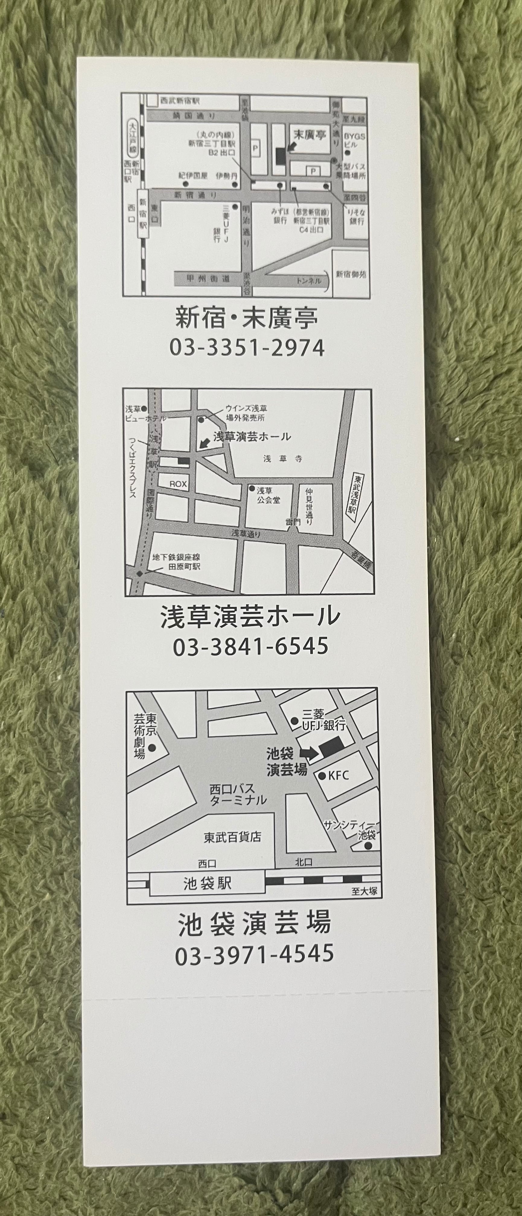 落語芸術協会真打披露興行2026チケット | 竹千代売場