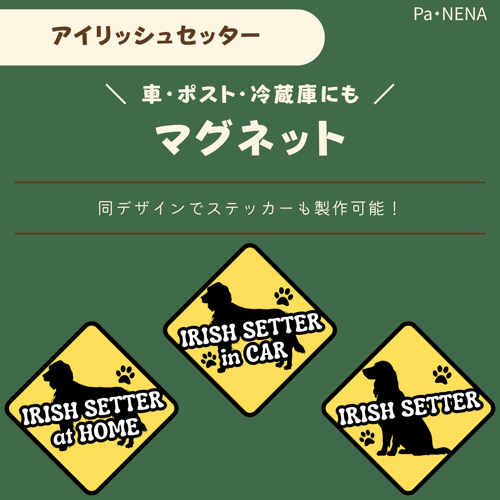 <車> <ポスト><冷蔵庫>など オリジナルマグネット(アイリッシュセッター)