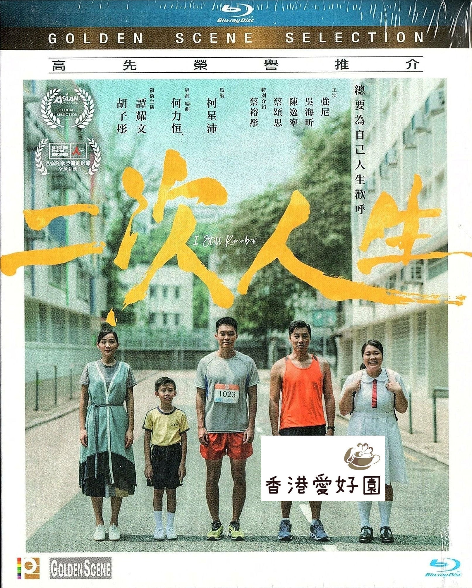 HKIFF49:焦點影人 古天樂特集 Louis Koo, Filmmaker in Focus | 香港愛好園