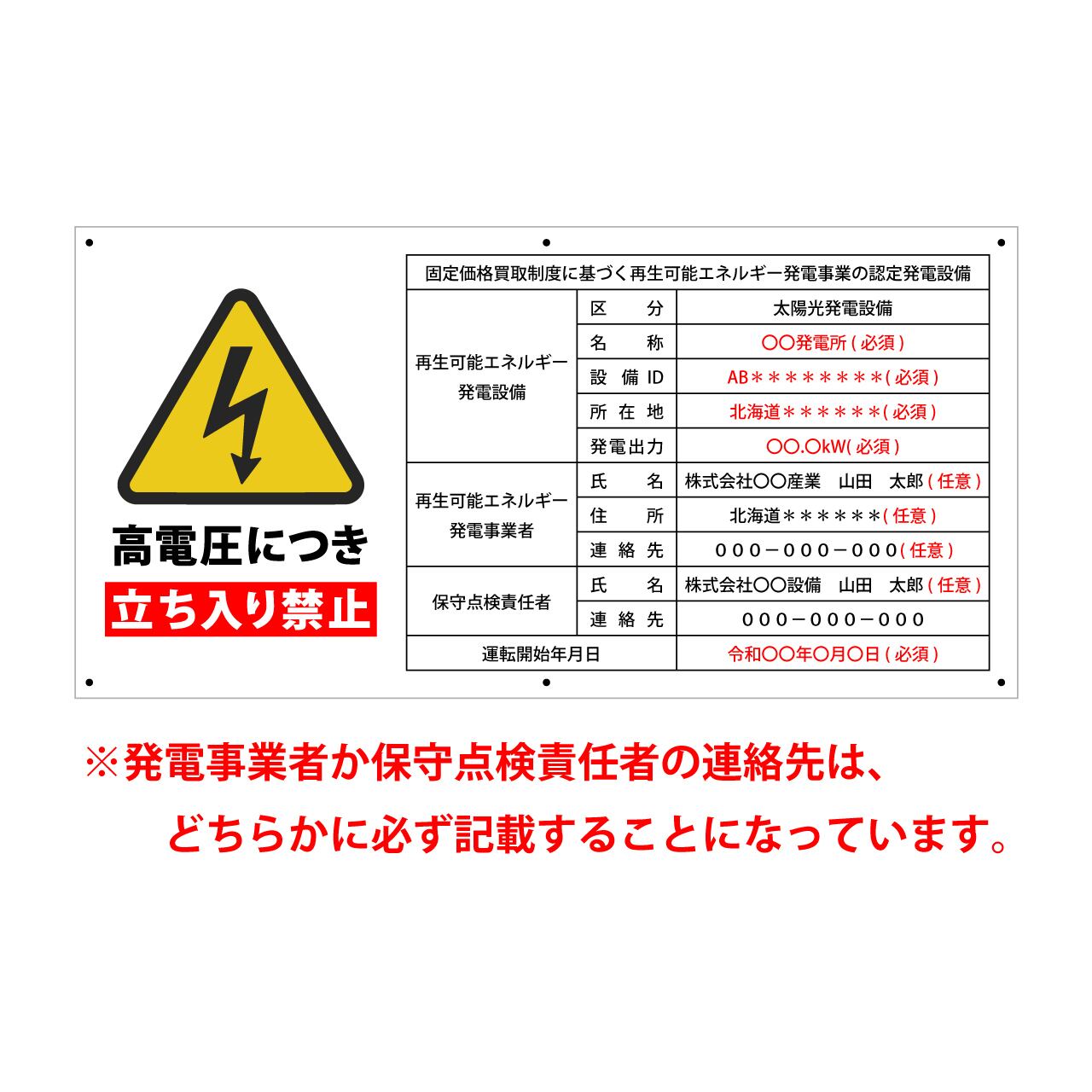 モヨ様ご確認用 太陽光発電設備標識＋注意喚起 | サインスタジオ