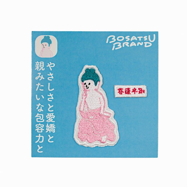 菩薩半跏 仏像 2WAYワッペンシール (刺繍)