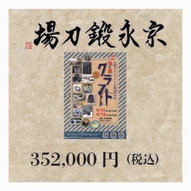 宗永鍛刀場 公式オンラインショップ
