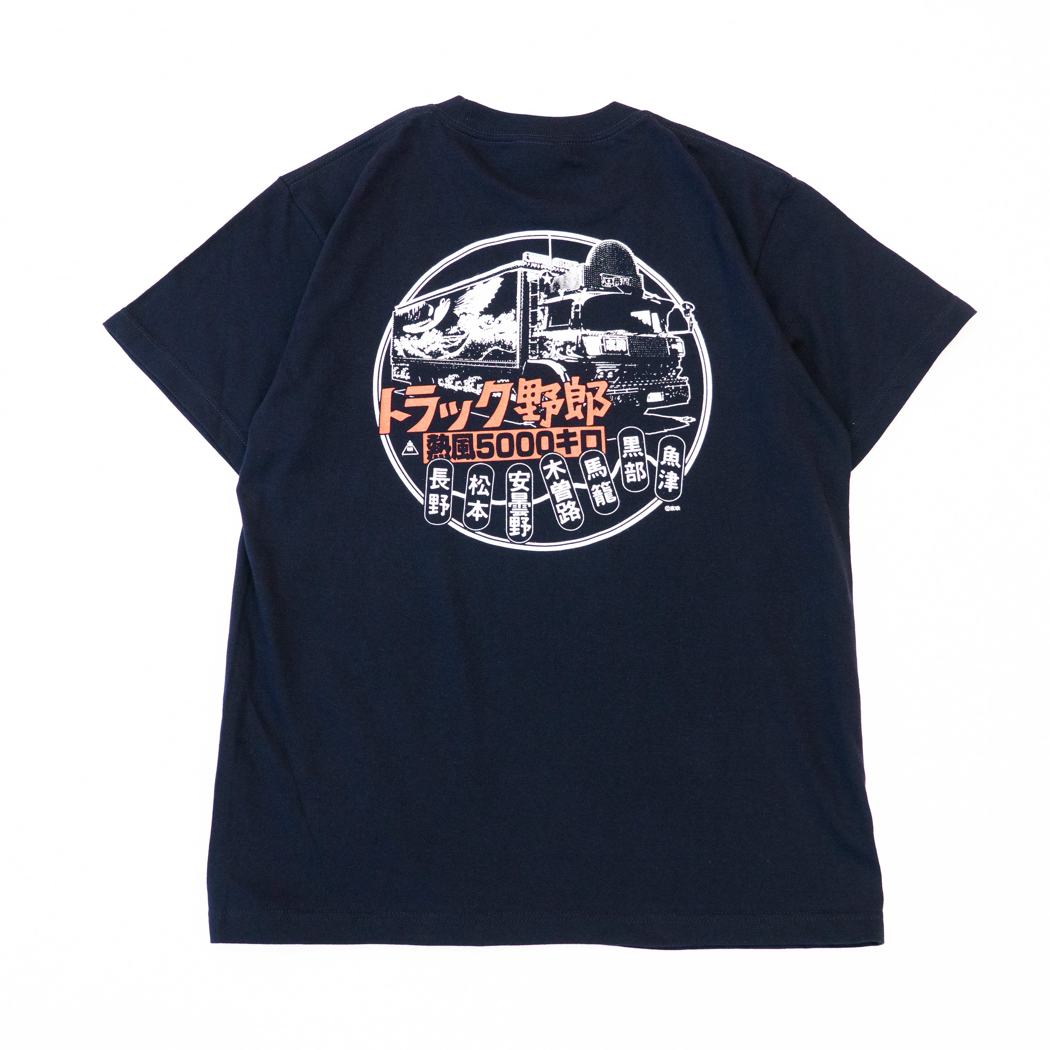 東映公式】トラック野郎Tシャツ【熱風5000キロ】 | 超B型なお店 東映公式】トラック野郎Tシャツ【熱風5000キロ】 | 超B型なお店