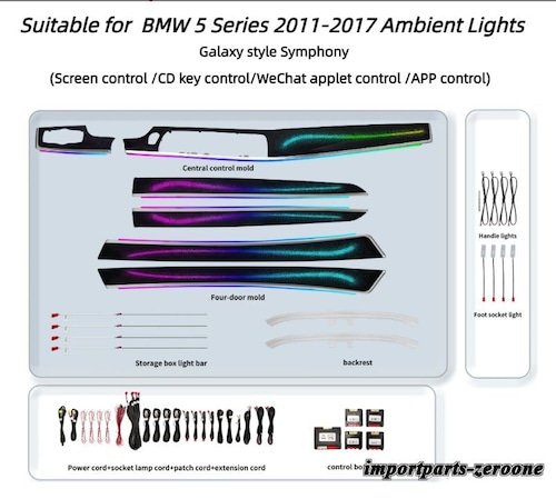 BMW 5シリーズ F10 F11 F18 (2010-2017年式) アンビエントライト インテリアオートデコレーション トリムパネル ギャラクシースタイル -RA-1464