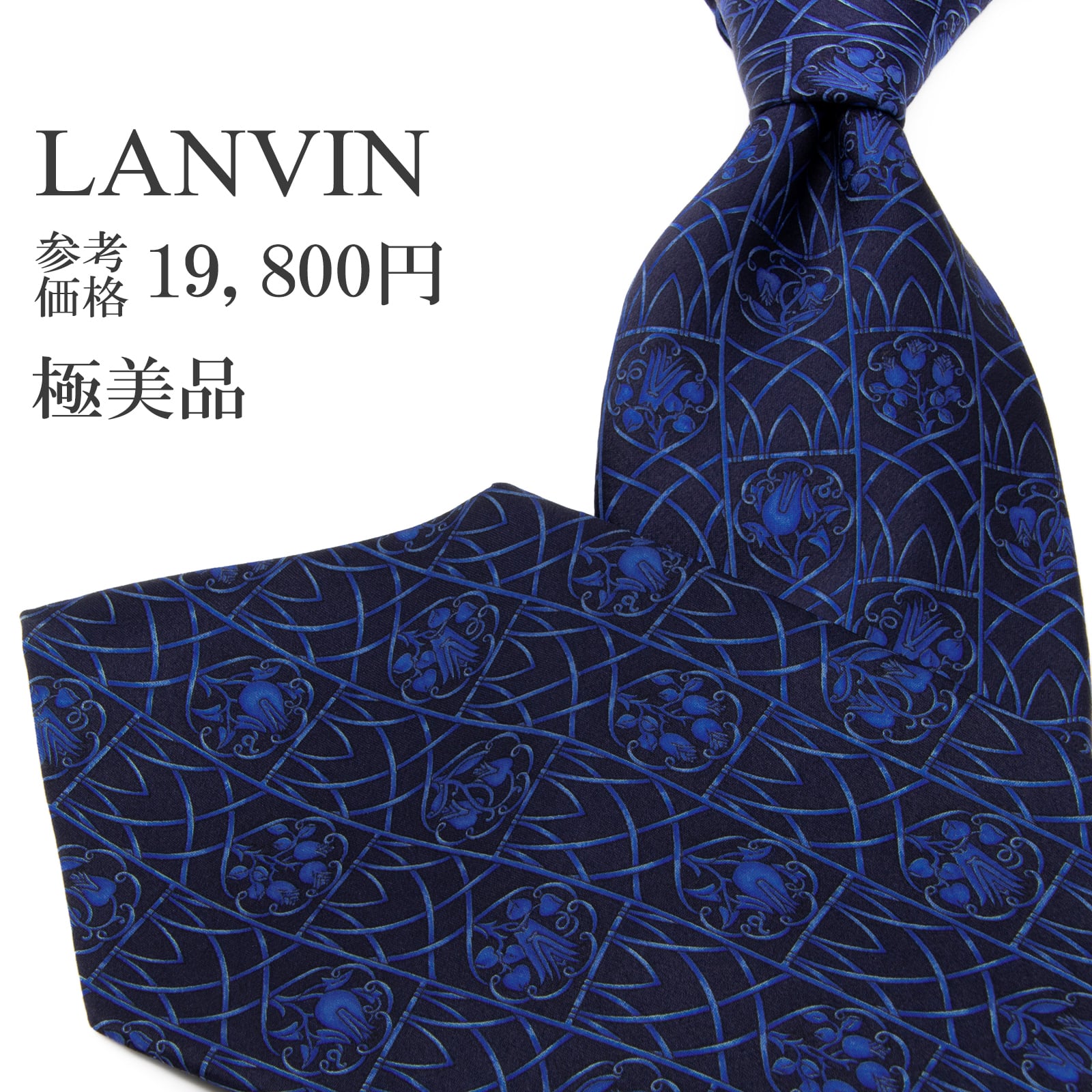 送料無料 ランバン ネクタイ シルク 紺色 ネイビーブルー 青 ビジネス カジュアル 総柄 花 フラワー ブランド おしゃれ フランス 綺麗 P569