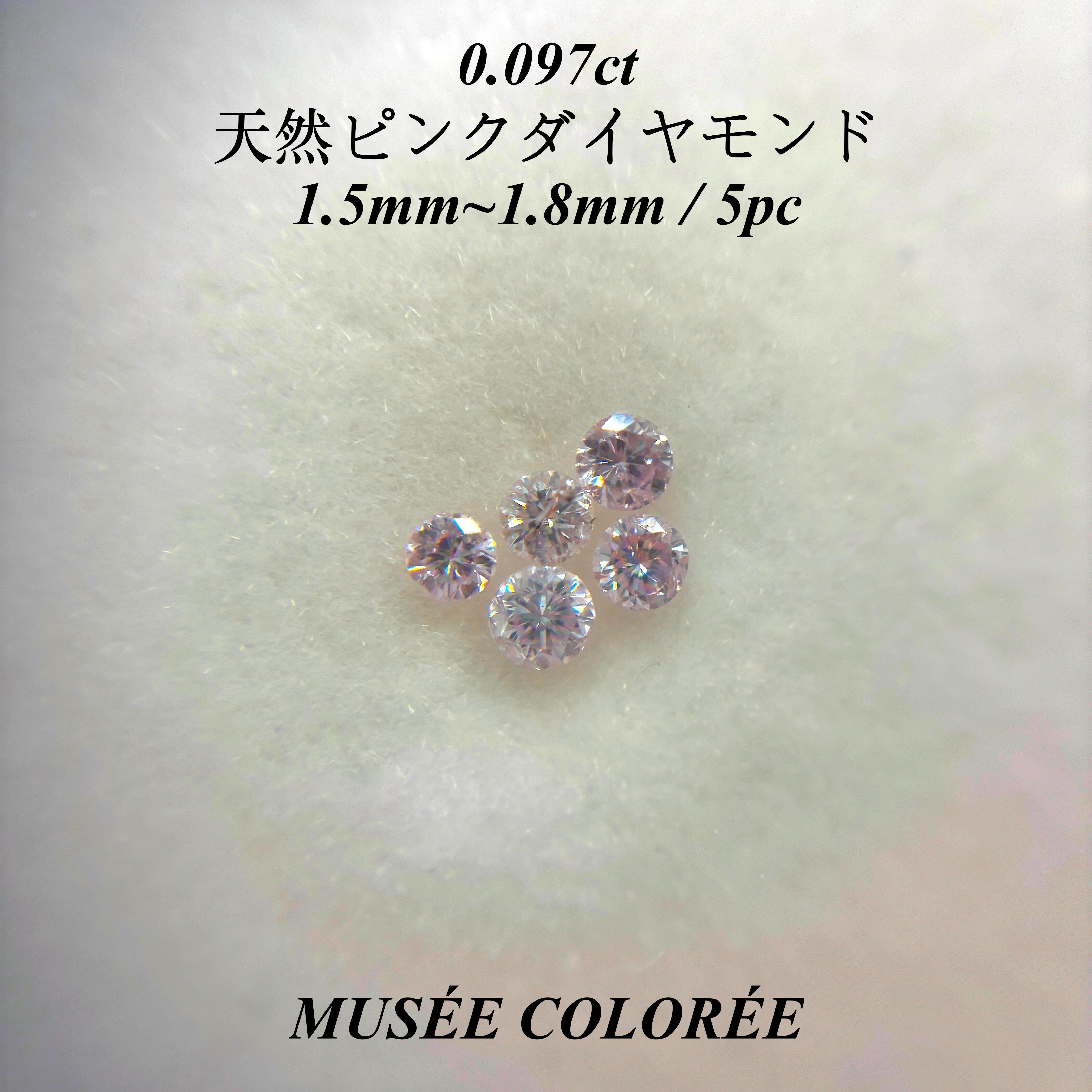 ピンクダイヤ (Pink Diamond) | MUSÉE COLORÉE