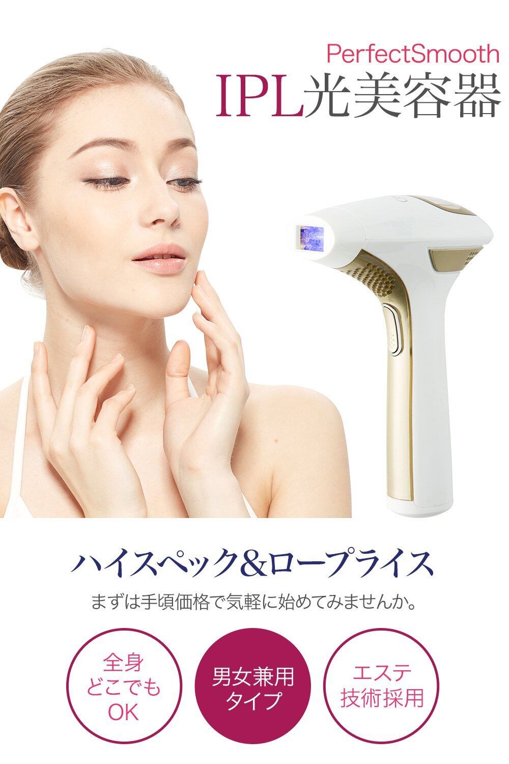 COSBEAUTY IPL脱毛器 PerfectSmooth 【公式通販】