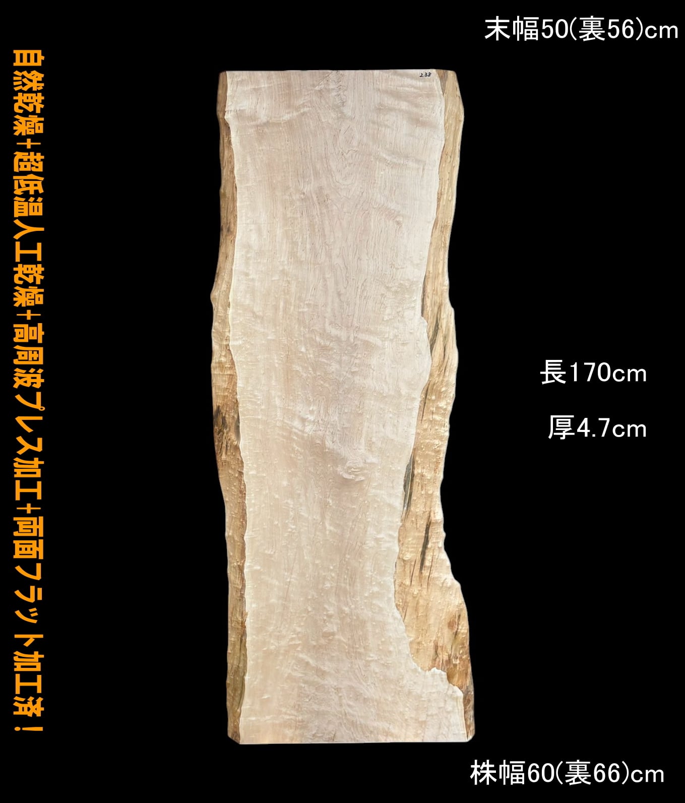 楓　R224　一枚板　乾燥材　棚板　カウンター　テーブル　DIY　耳付　天板 楓 B224 一枚板 乾燥材 棚板 カウンター テーブル DIY 耳付 天板