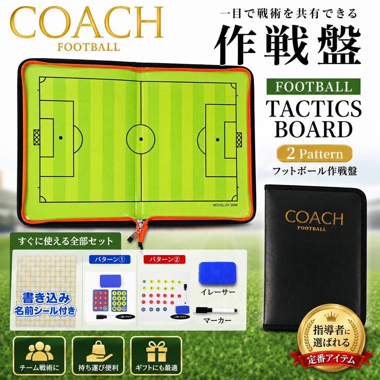 サッカー フットサル チャック式 作戦盤 【名前シール付き