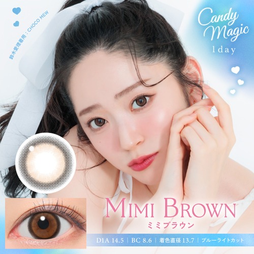キャンディーマジック 1day《ミミブラウン》/ CandyMagic 1day《MIMI BROWN》[10枚入り]