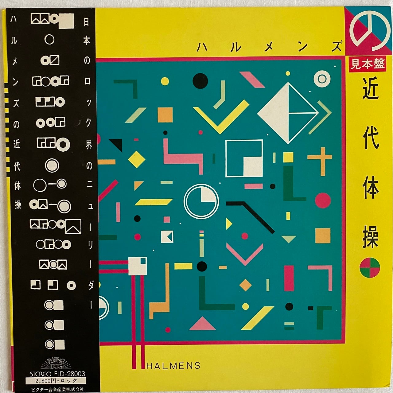 LP】ゲルニカ – 改造への躍動 | マメシバレコード mameshiba records