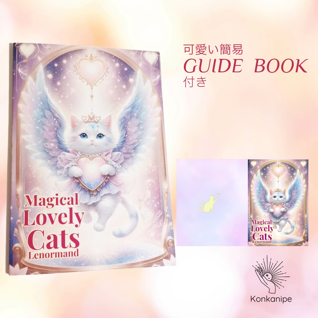 猫】ルノルマンカード マジカルラブリーキャッツルノルマン